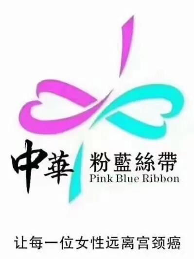 萱娅助力粉蓝丝带