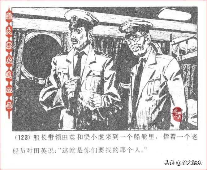 瀚大黎众连环画激战狼牙山,瀚大黎众连环画林海雪原