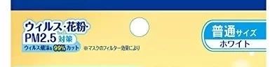 日本防病毒口罩,日本口罩怎么分辨防病毒和防尘的