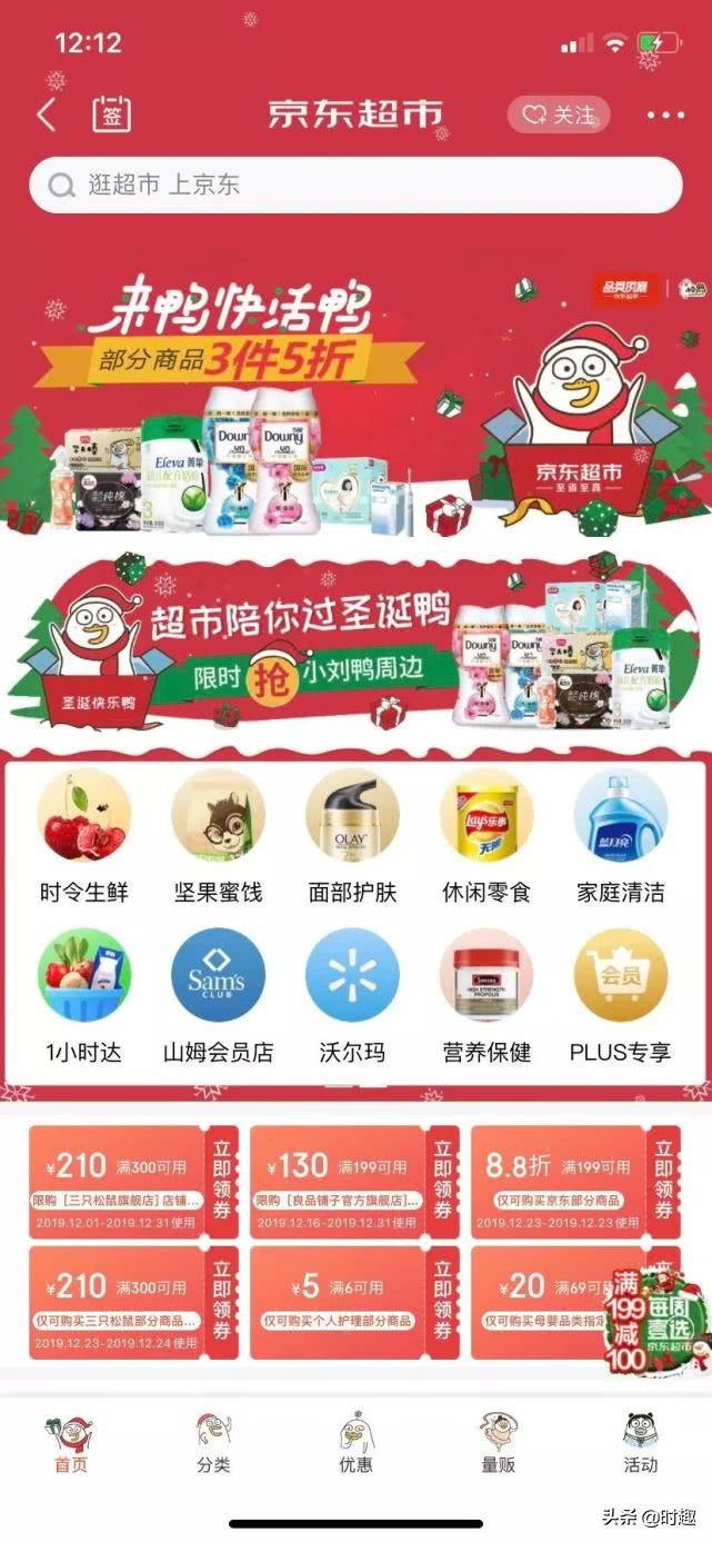 京东超市×Downy×小刘鸭,春节“萌萌哒”的三个核心