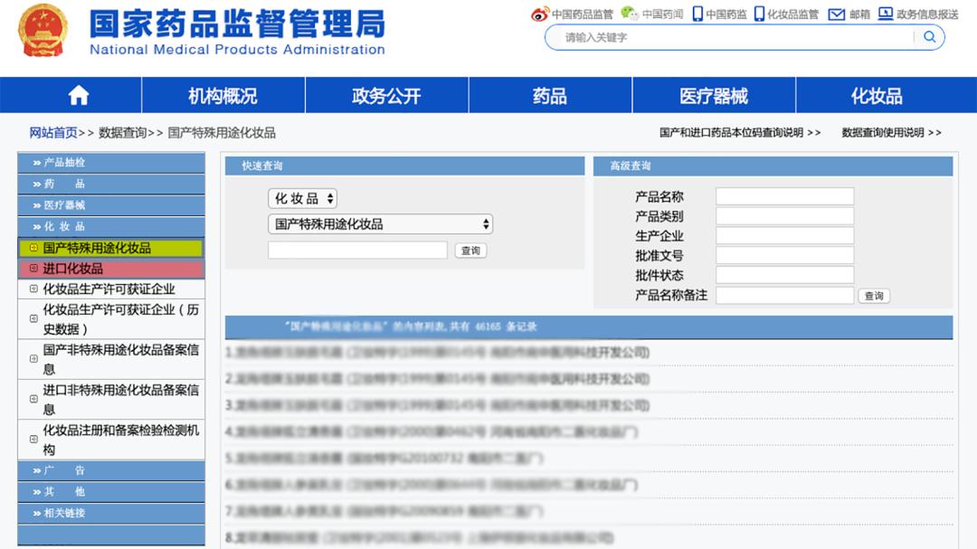 你网购来的化妆品是「黑户」吗？赶紧去查个「户口」吧
