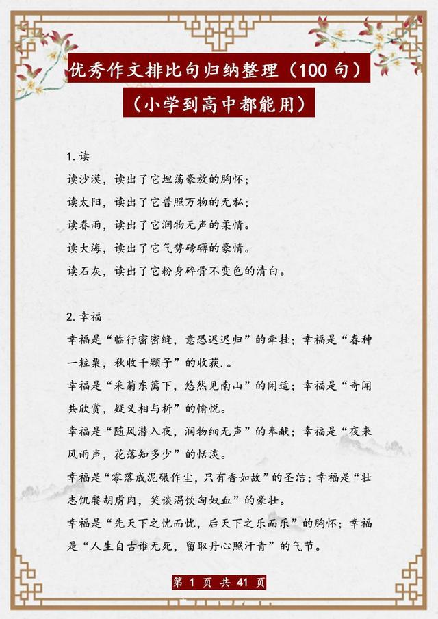 退休老教师:将这100句排比句挂墙上给孩子背,保你作文篇篇范文