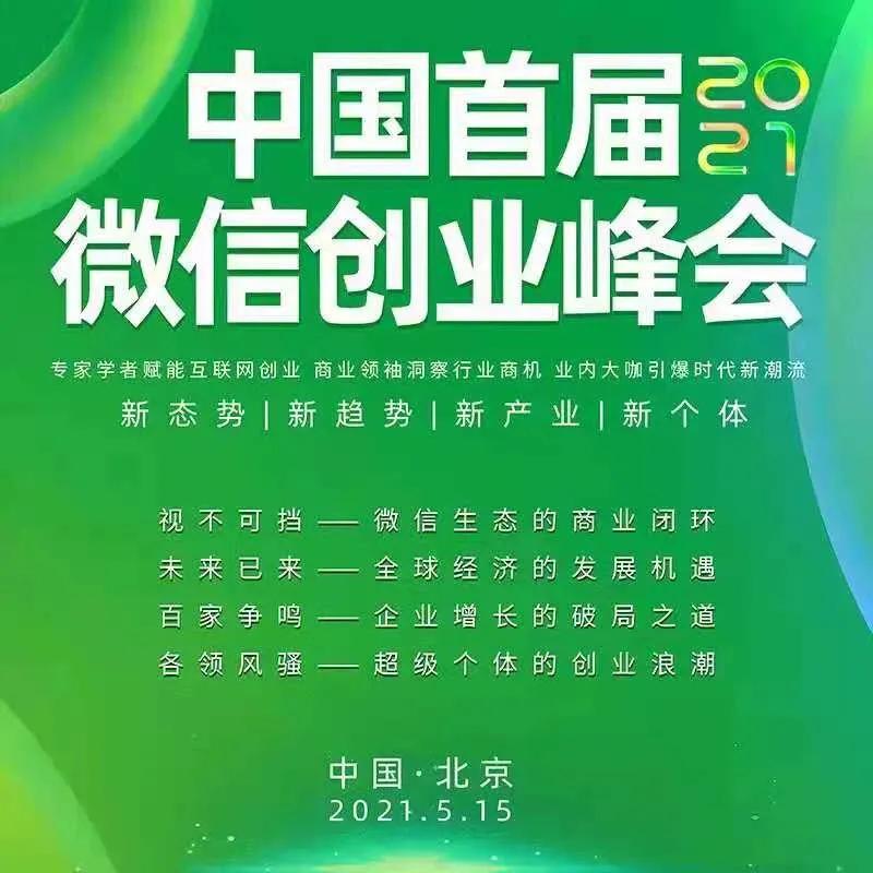张萌:我是如何在微信生态实现吸粉+变现的?