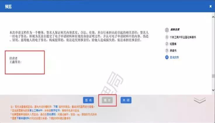 网上办理营业执照教程步骤,营业执照网上办理流程教学