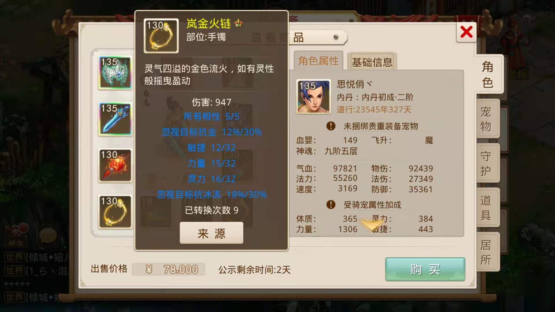 问道手游相五首饰,问道手游敏金带什么宠物