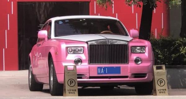 劳斯莱斯粉色私人定制,国内唯一一辆粉红色劳斯莱斯