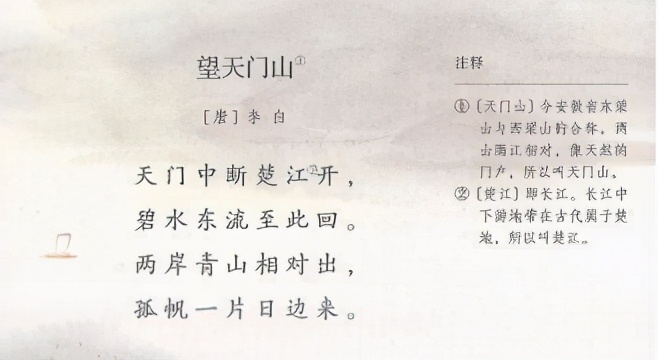 小学语文面试试讲板书设计,小学语文资格证面试望天门山