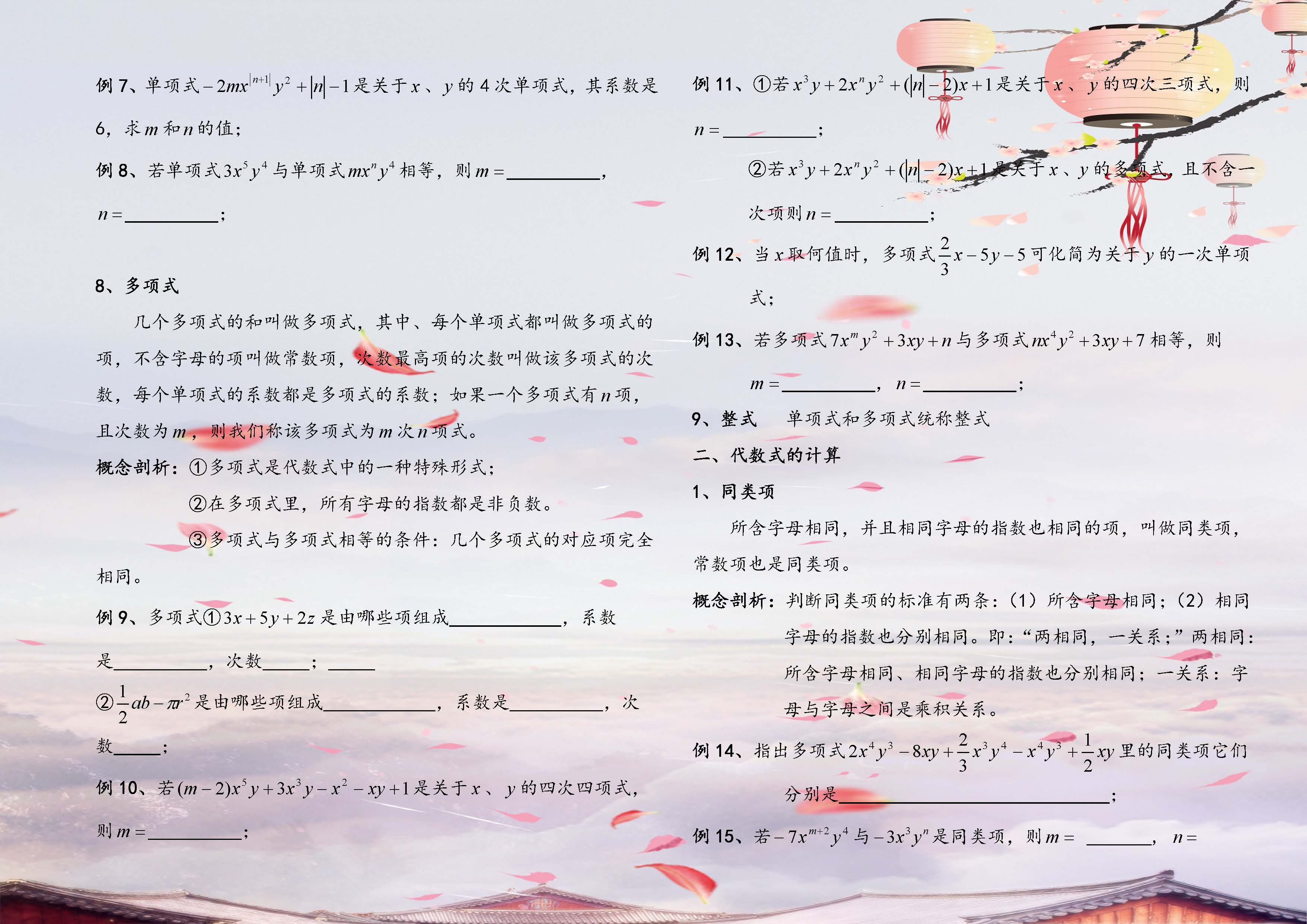 七年级上册数学找规律所有知识点,七年级人教版上册数学知识点归纳