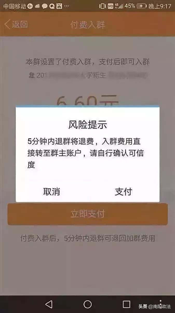 大学生加入“英语角”被骗6000元,警惕“群”诈骗!