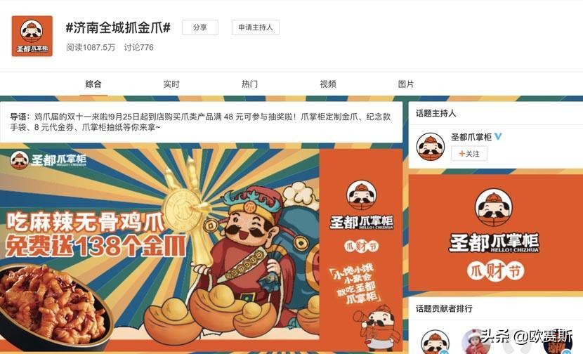 聚焦爪品类快速抢占卤味大市场｜欧赛斯超级品牌案例之圣都爪掌柜