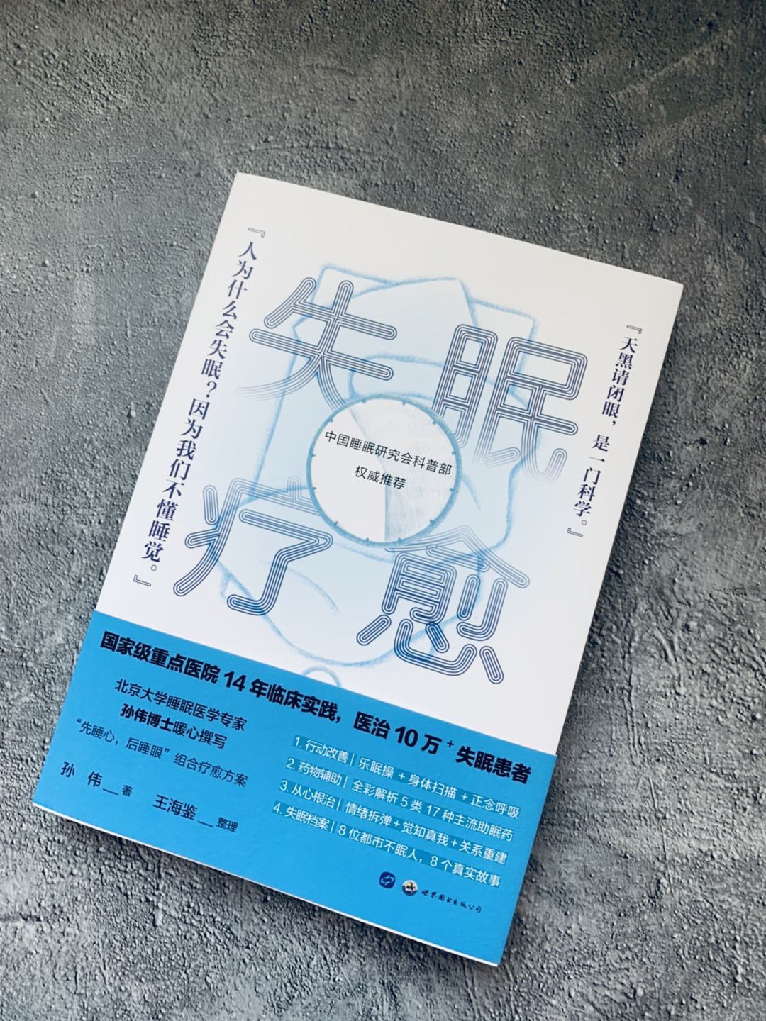 北大博士的失眠秘诀,北大博士快速入睡法