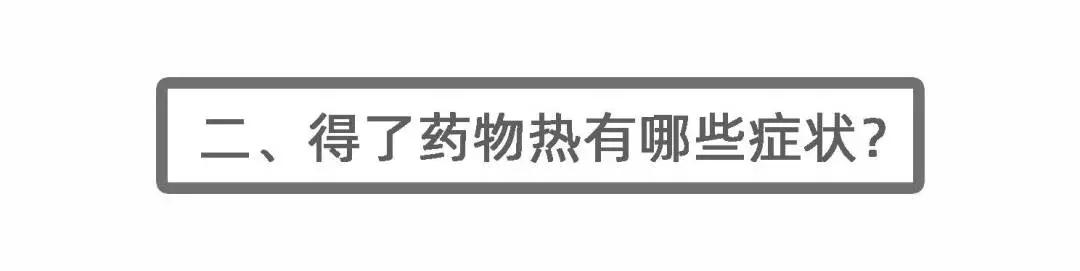 吃药还会引起“发烧”?药师:有种不良反应叫“药物热”