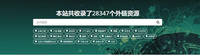 5个资源超好的网站,百度云盘都不够装,最好要悄悄的收藏