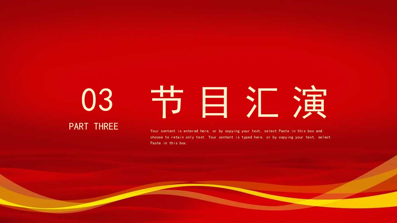 新老客户答谢ppt模板,企业年终盛典ppt模板