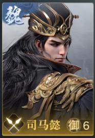 正统三国武将司马懿攻略,横扫千军司马懿武将搭配