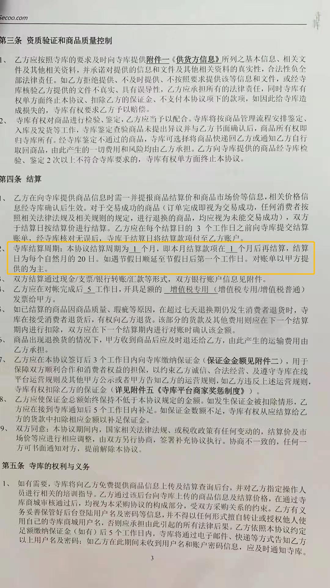寺库拖欠供应商货款,寺库退款拖欠