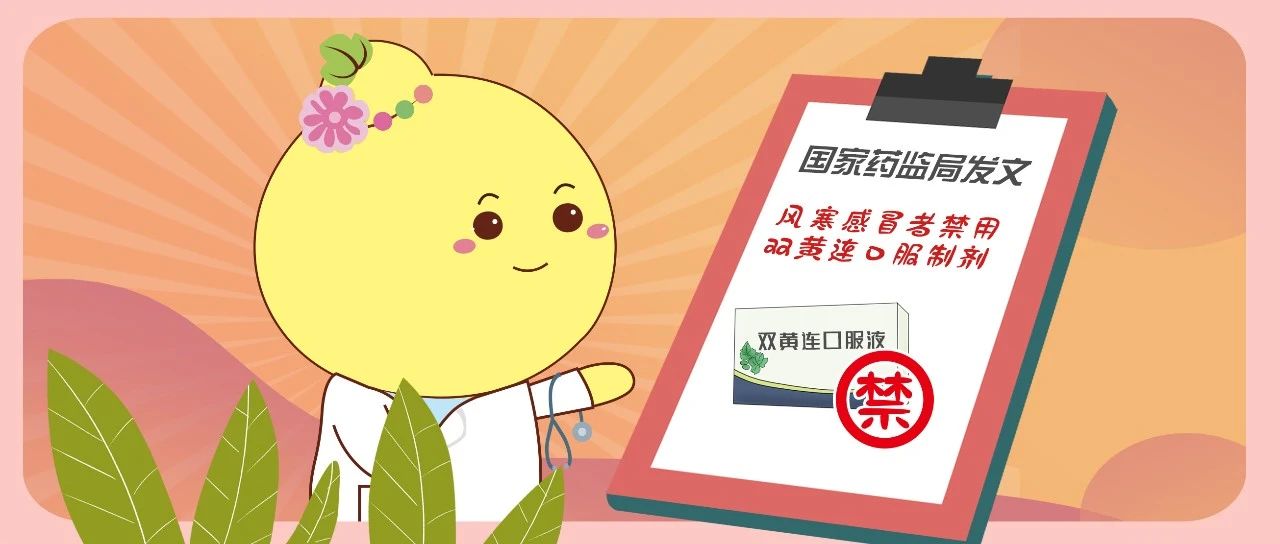 为什么双黄连风寒感冒者禁用,风热感冒吃双黄连效果怎么样