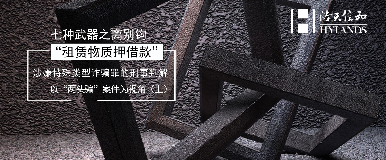 借款型诈骗罪的处置 (租赁物质押借款诈骗罪)