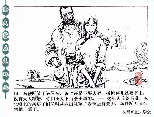 连环画精品百种革命斗争故事,革命故事连环画碧血千秋