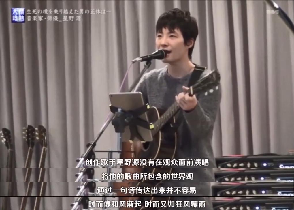 我花了三天考古星野源