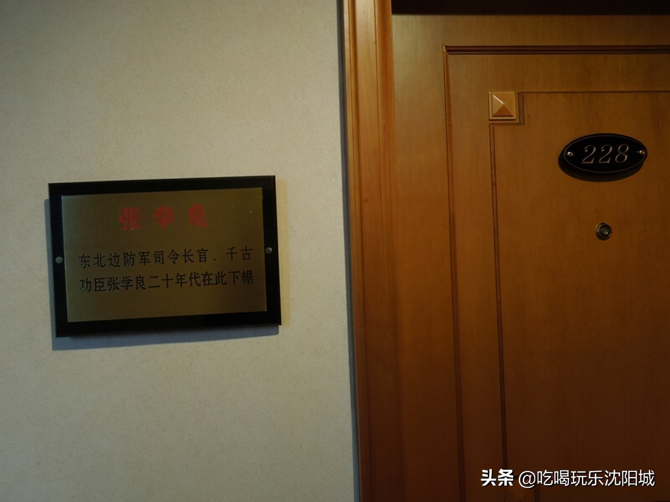 畅游沈阳,辽宁宾馆的历史