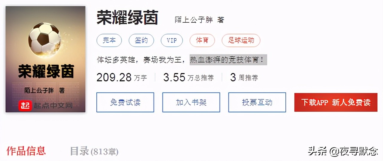 五本热血澎湃的玄幻小说推荐,体育运动小说