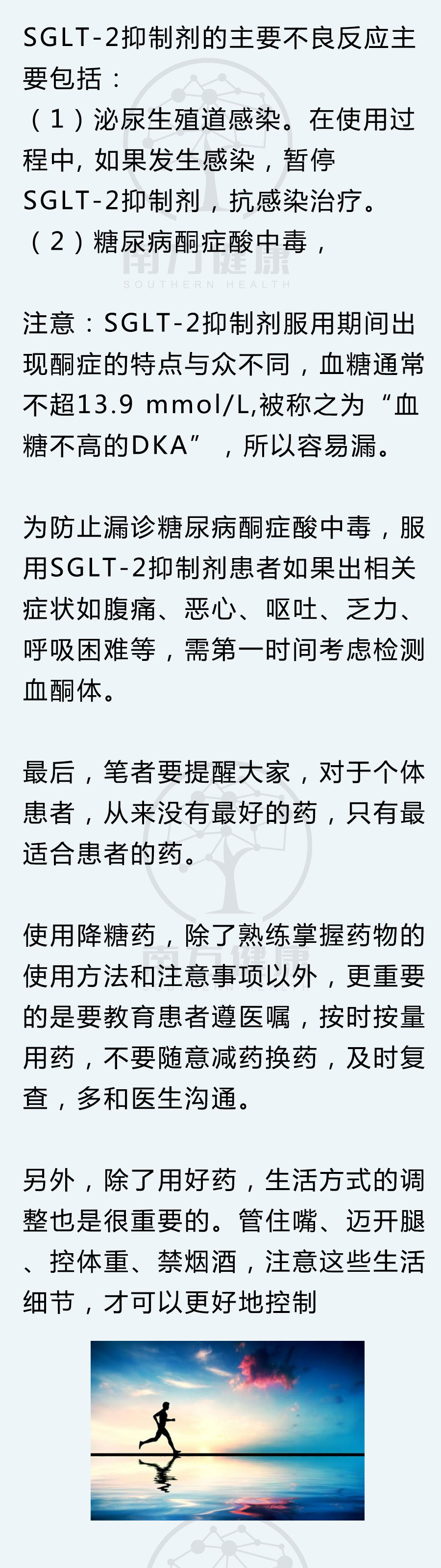 7种降糖药不伤肾,7类降血糖药物