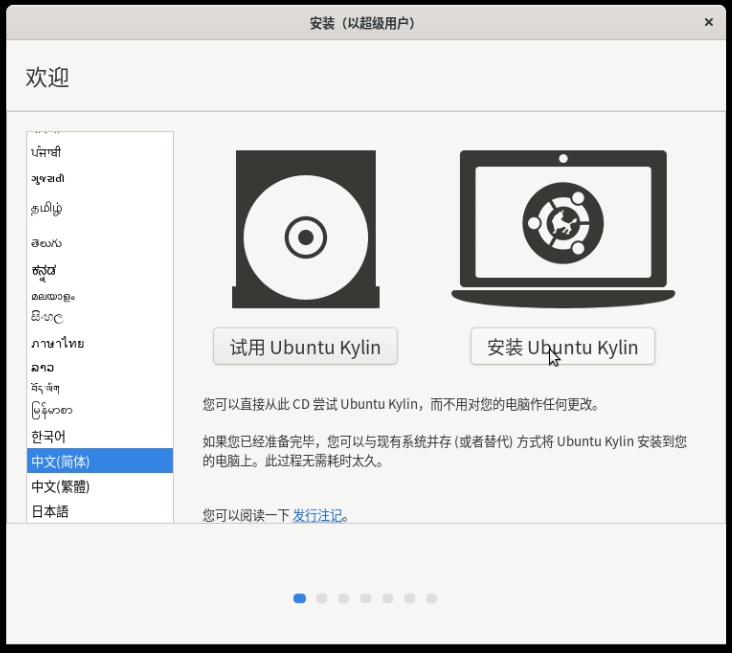ubuntu安装优麒麟桌面环境,ubuntuserver安装教程