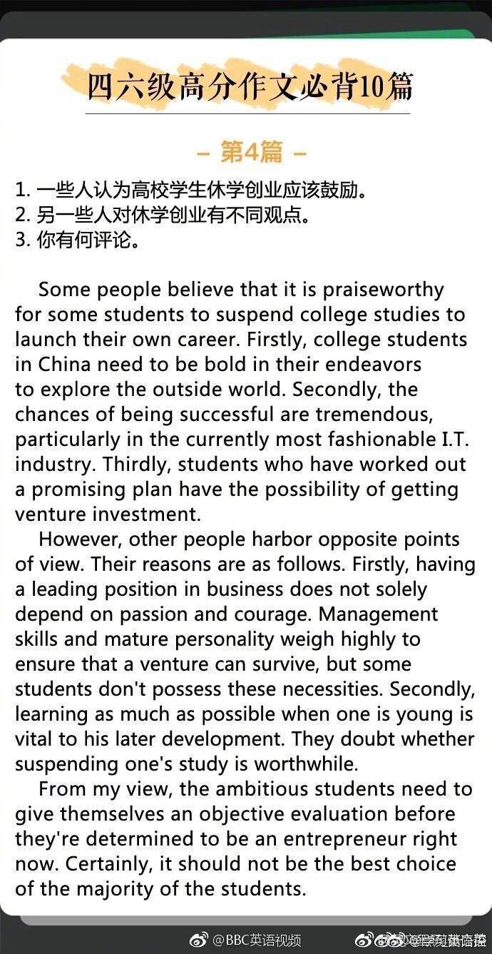 四六级英语优秀作文及翻译,英语四六级作文必背范文