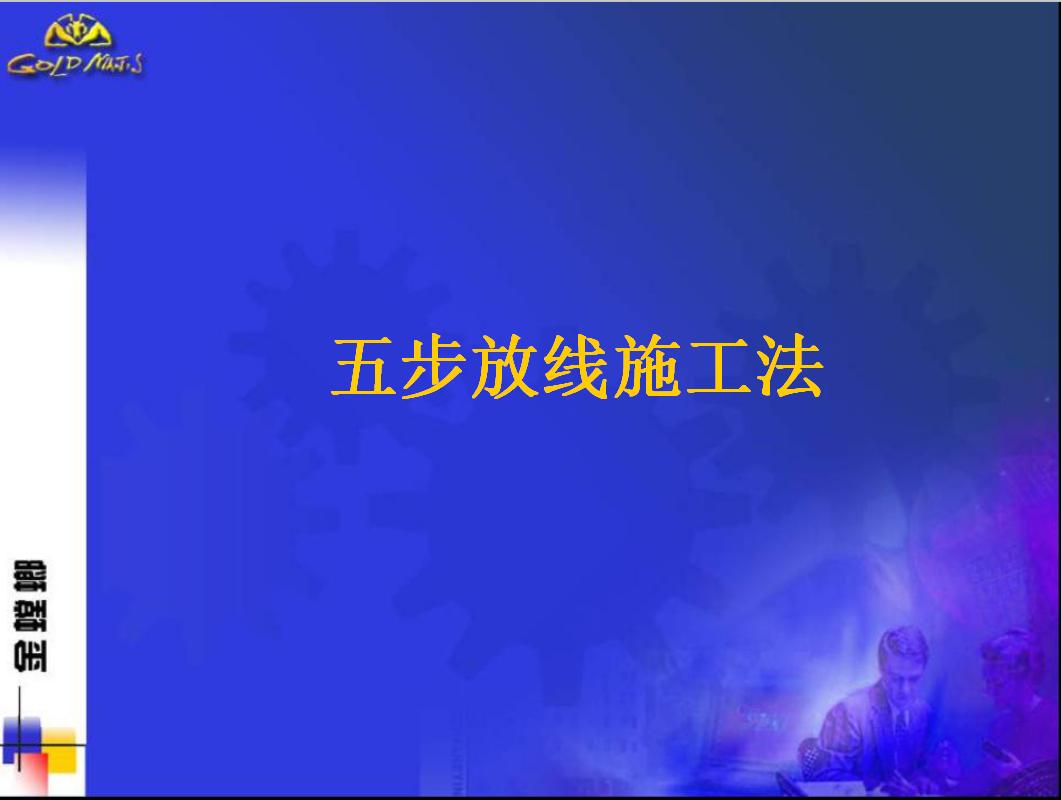 小白如何学习建筑施工测量放线,建筑基础测量放线步骤