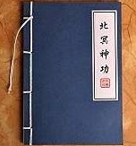 九阴真经最高境界是北冥神功,九阴真经北冥神功