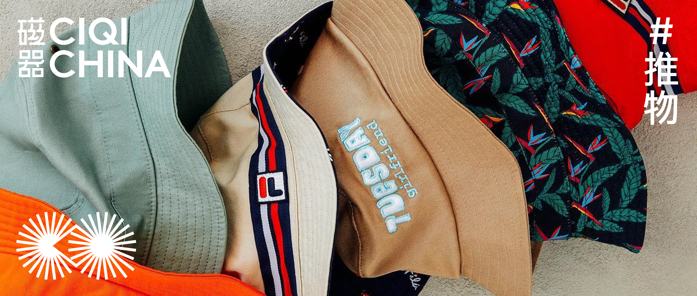 推物|要想生活过得去，头上来顶渔夫帽