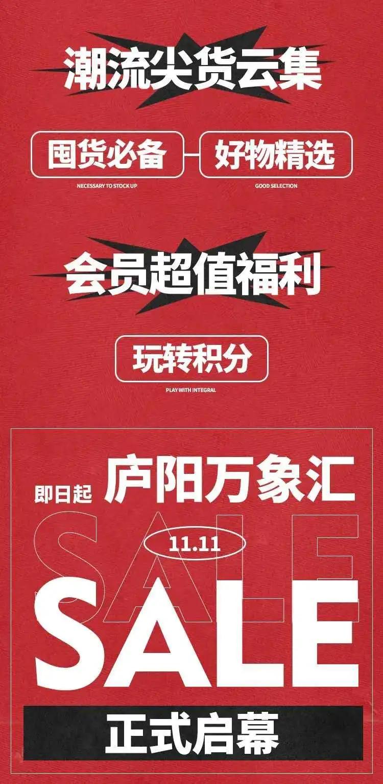双十一欢乐购热卖款,庐阳欢乐购双十一