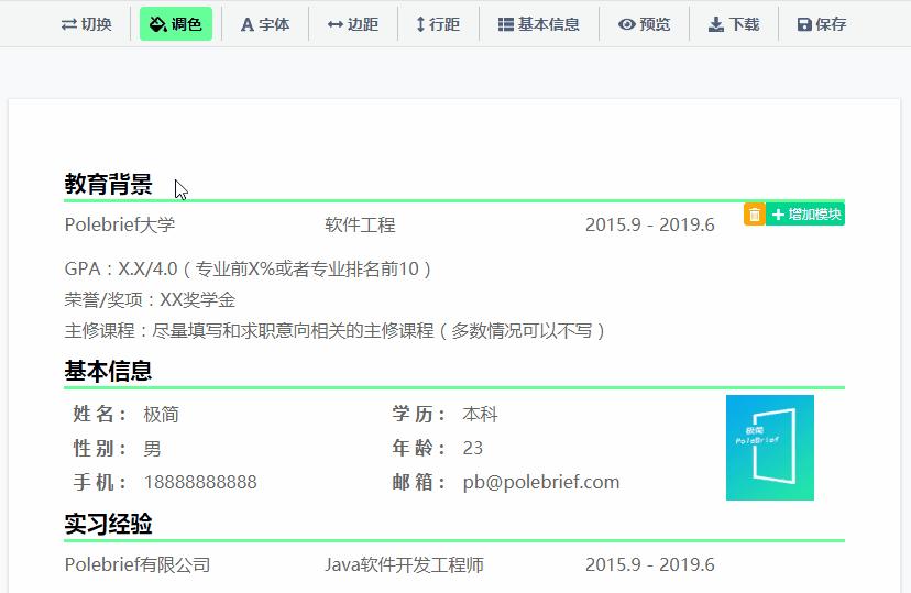 简历常用公式,超实用简历撰写攻略