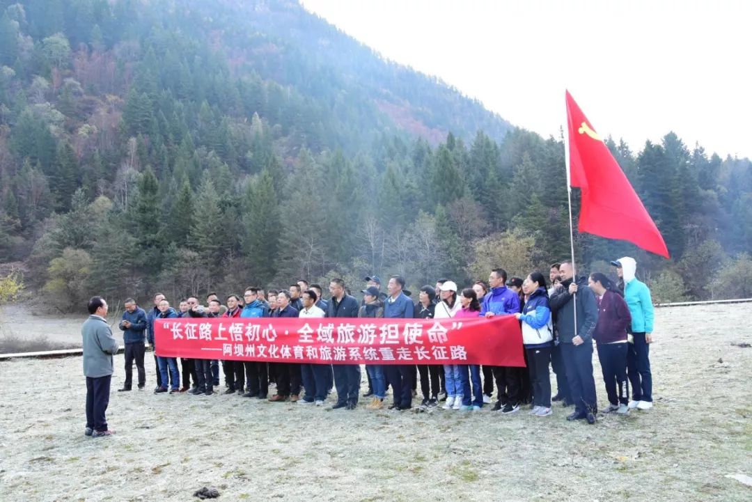 感悟初心牢记使命凝聚全域旅游发展动力阿坝州文化体育和旅游系统结合行业标准化和行风建设务实开展主题教育