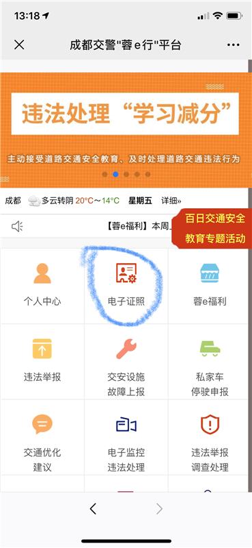 成都交警手把手教你办理电子驾照,成都有电子驾照可以不带驾驶证吗