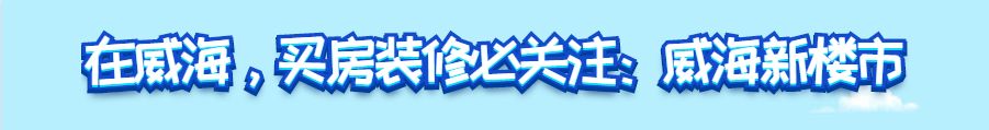 威海市盛泰都市枫景,威海都市枫景卖得怎么样