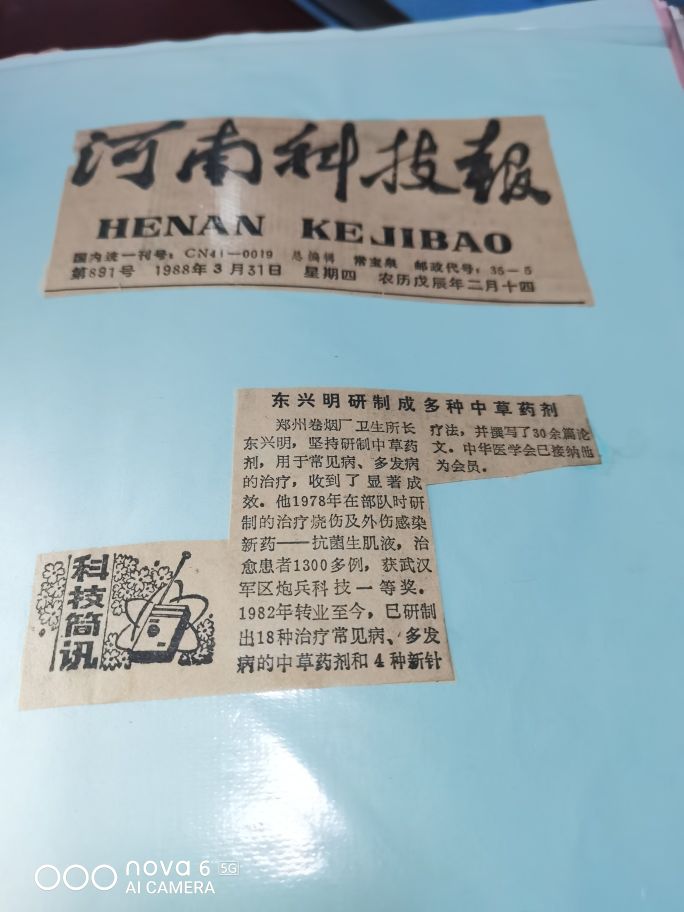 中州东一针——东兴明