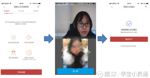 华宝证券开户怎么样,华宝证券APP入门操作