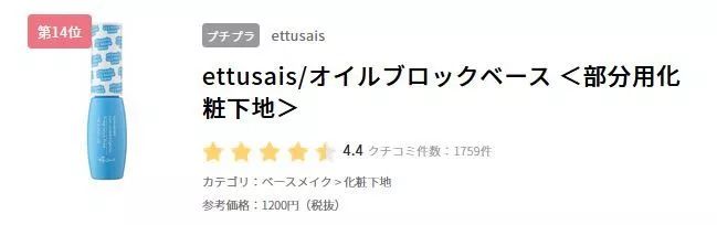 日本资生堂粉底霜奶油肌,日本人气女生排行榜
