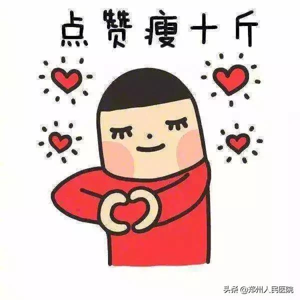 这样式儿的减肥，让身体发出求救信号