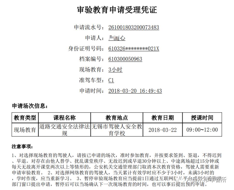 12123b2驾驶证网上审验要预约吗,12123审验驾驶证需要3天看完视频吗