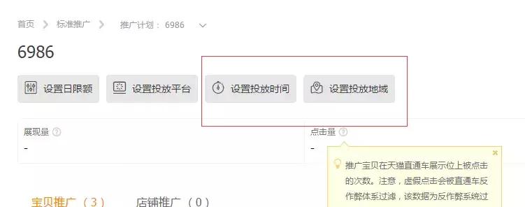 直通车市级地域提升点击率,天猫直通车点击率多少合适