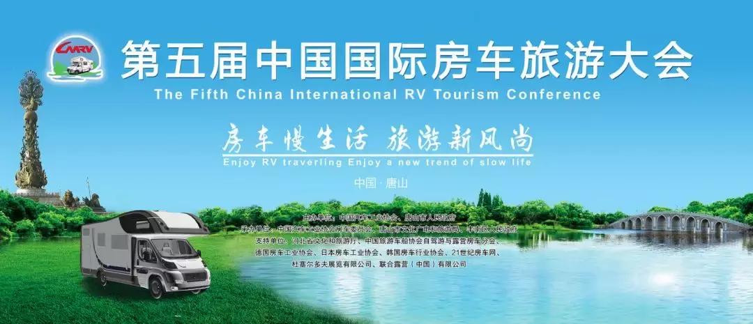 房车露营旅游大会,中国国际房车旅游博览会攻略