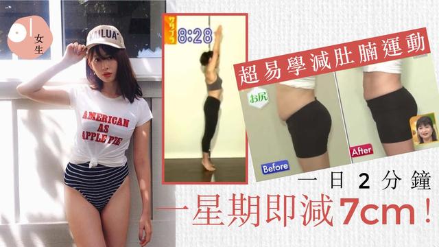 减肚子运动操日本10分钟完整版,平卧减腹部腰部赘肉的运动