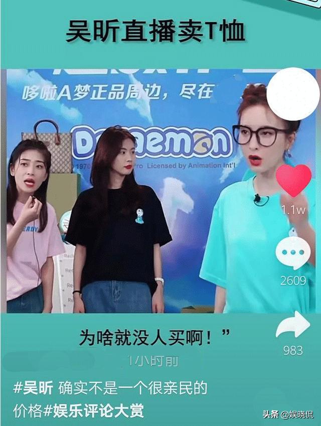 吴昕直播400元t恤原视频,吴昕直播翻车视频