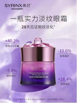 希芸官方旗舰店正品直播眼霜,希芸的眼霜怎么样