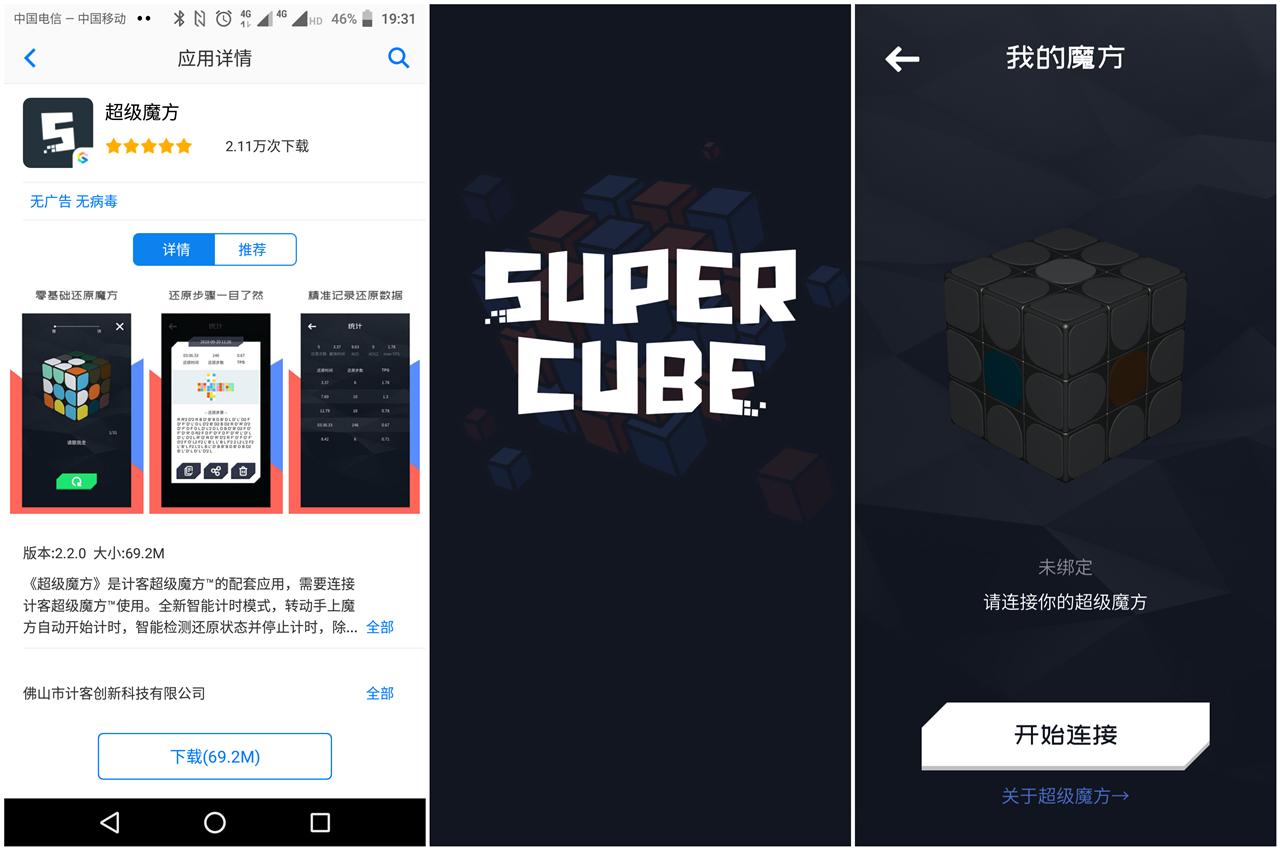 「超逸酷玩」利用手机轻松玩转GiiKER记客超级魔方