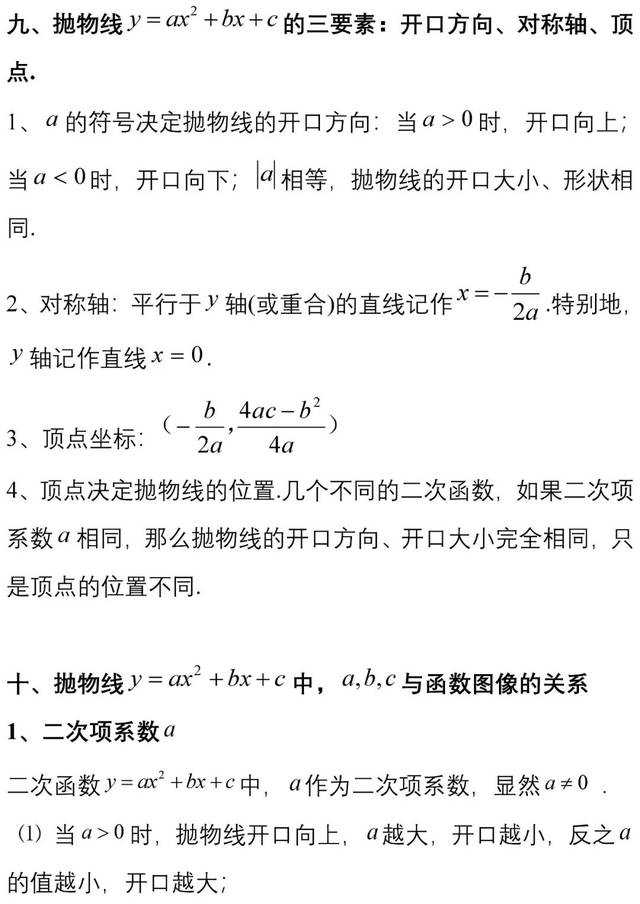 高中二次函数知识点总结归纳,八年级二次函数知识点讲解全集