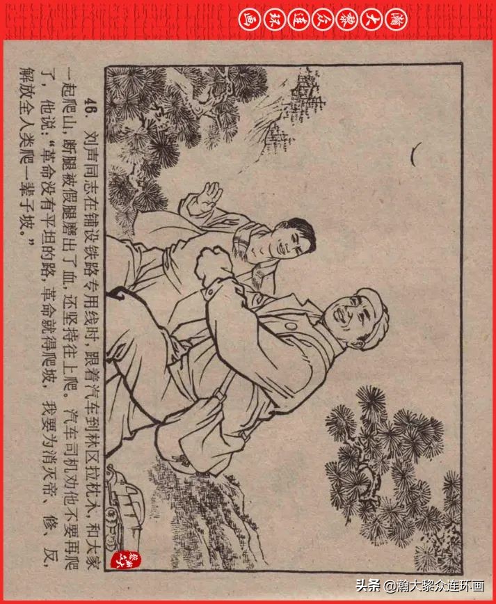 瀚大黎众连环画23集,瀚大黎众五六十年代连环画报欣赏